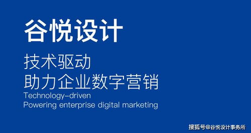 技术驱动，智绘未来 谷悦设计如何助力工业企业开启数字营销新篇章