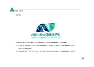 企业形象设计的核心 CIS与VI的整合策划之道